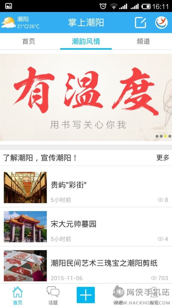 掌上潮阳下载安装手机版app v2.0.39