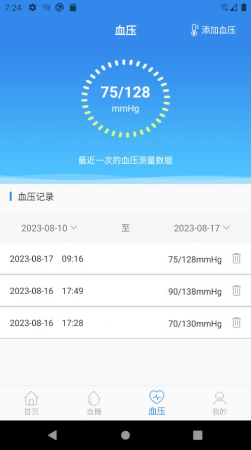 豆子健康管理血压助手下载 v1.0