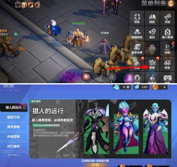 火炬之光无限契灵怎么获得