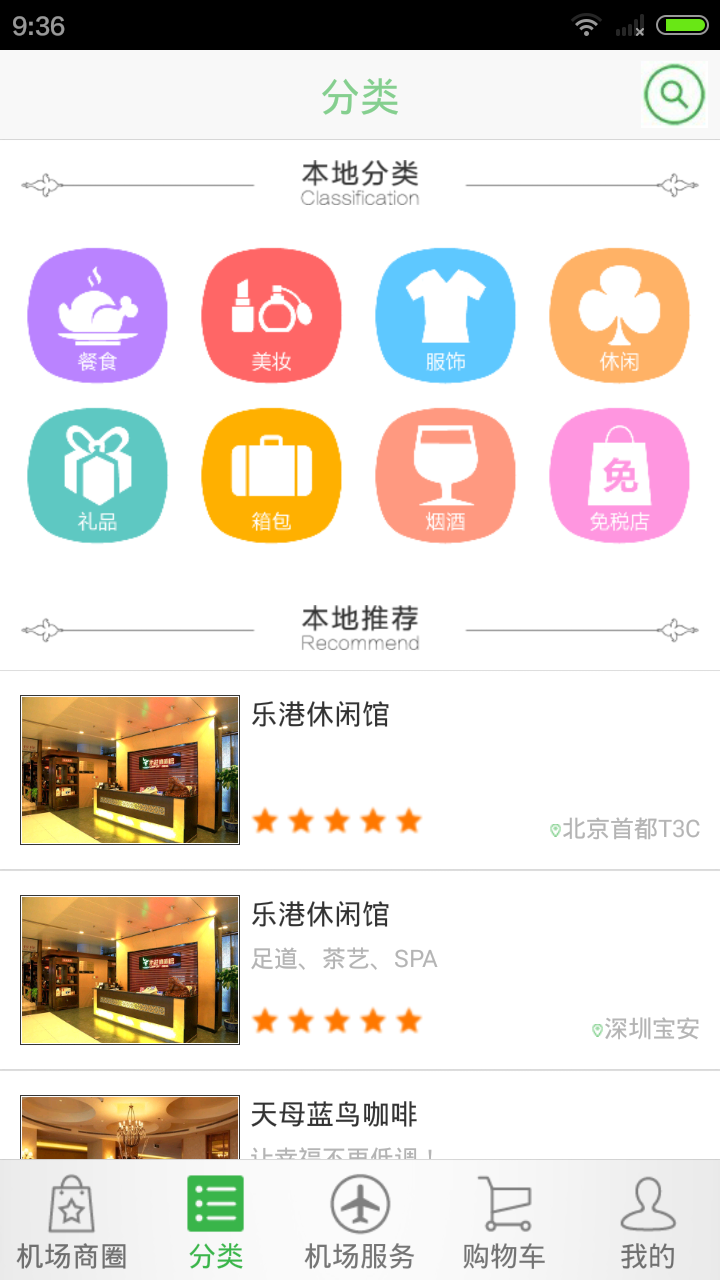 机场达人官方app手机版下载 v2.1.0