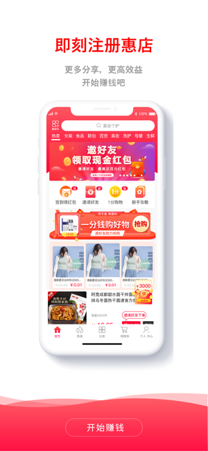 惠店app官方下载 v1.0