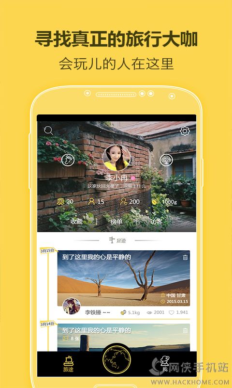 旅咖网app下载手机版 v1.0.1