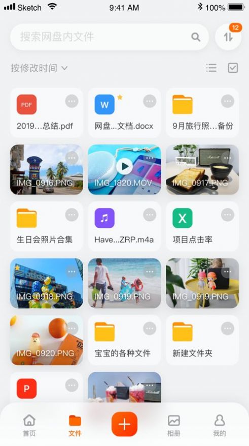 阿里云网盘官方app免费下载 v4.9.15.4