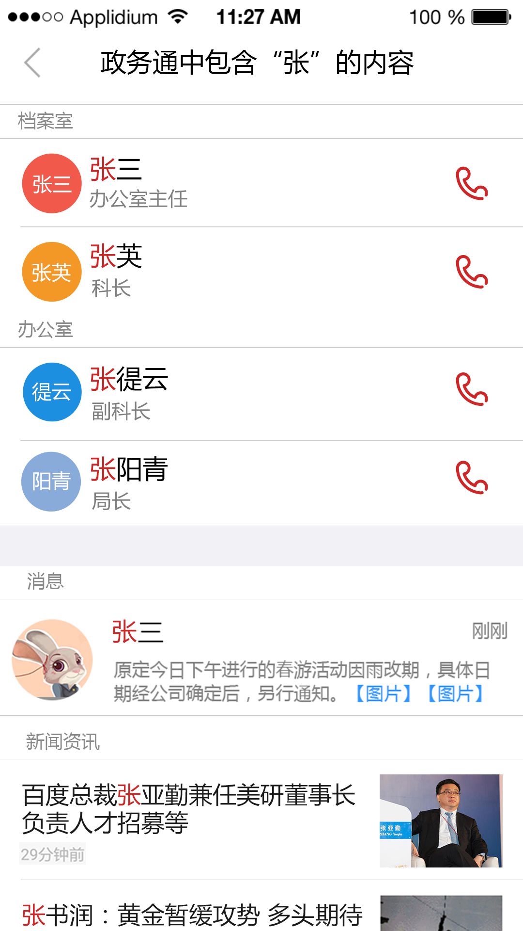 政务通官方app手机版下载 v6.0.1