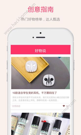 好物说购物app下载官方手机版 v1.0.0