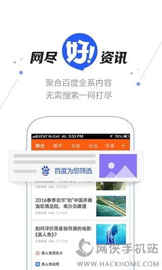 百度好看新闻资讯官方下载手机app v1.0