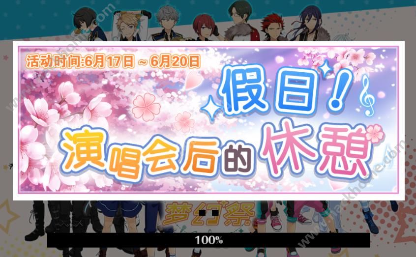 偶像梦幻祭2016年父亲节活动