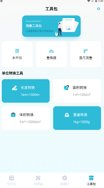 噪音测试分贝仪免费app下载 v4.4.9