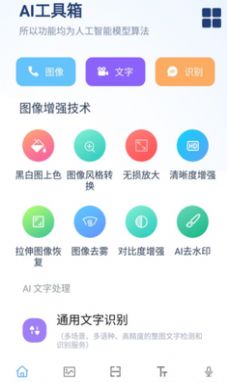 AI工具箱下载手机版软件app图片1