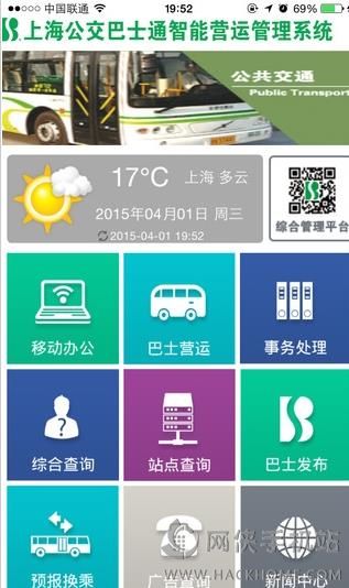 巴士通下载安装手机版APP v0.0.0.25