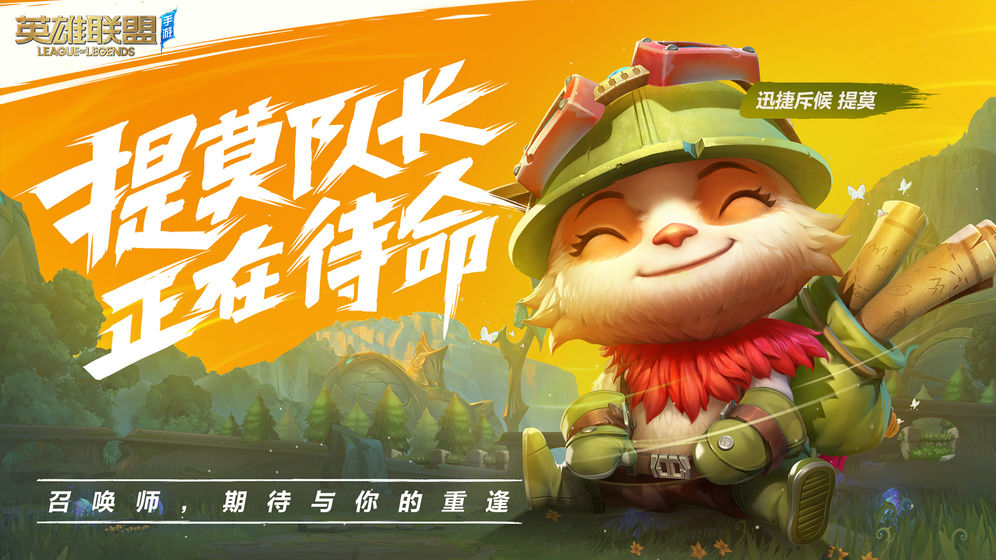 lol the brawl官方手机版 v2.4.0.4727