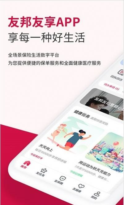 友邦友享app手机版下载图片1