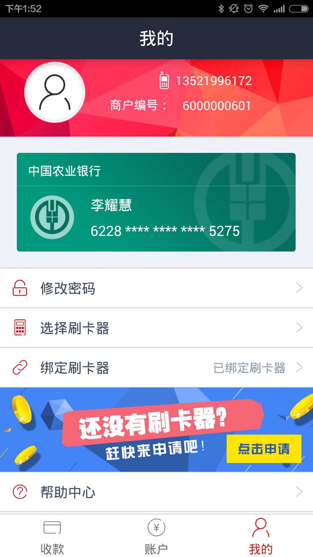 慧付官方app下载 v1.34