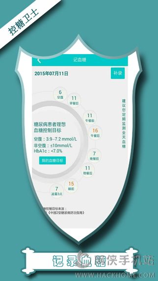 控糖卫士官方app下载 v0.0.9