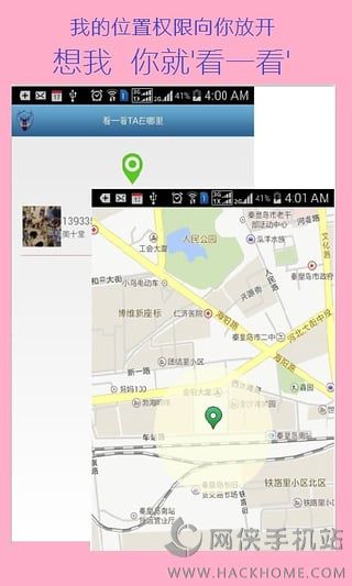 平安鹿（手机定位）手机版APP v1.1