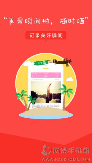 糖糖旅行官方app下载手机版 v2.0.1