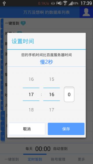 贴吧一键定时签到app官方手机软件下载 v2.2.7