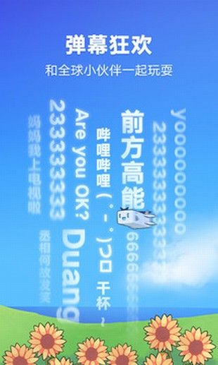 哔哩缓存传输app官方手机软件下载 v1.1