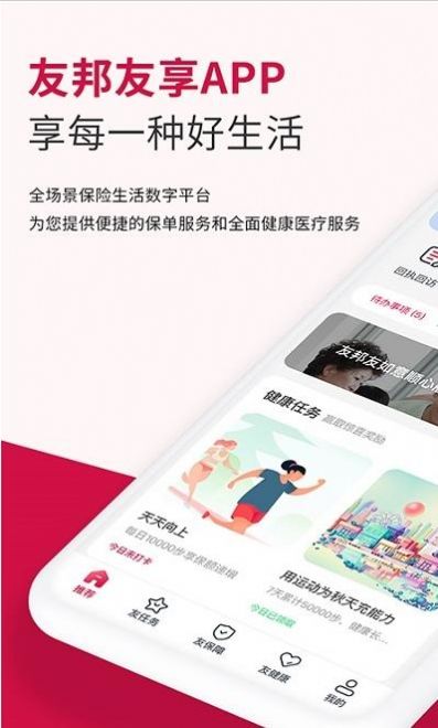 友邦友享app最新版本下载 v6.9.1