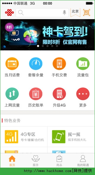 中国联通手机营业厅官方iOS客户端 v11.1