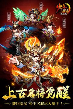 少年三国志传世名将官方最新版本 v10.0.0