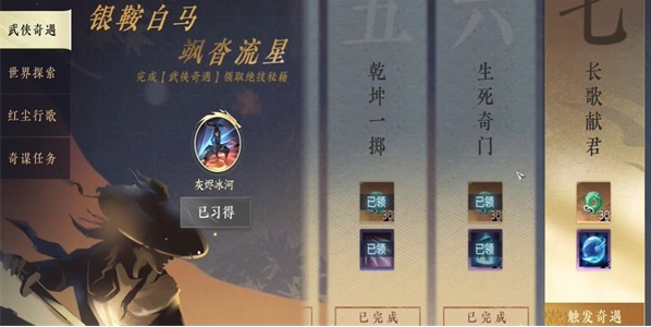 逆水寒手游长歌献君任务怎么完成