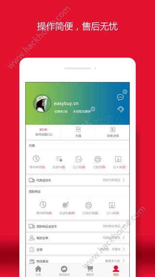 易买中国代购官方app下载安装 v1.2