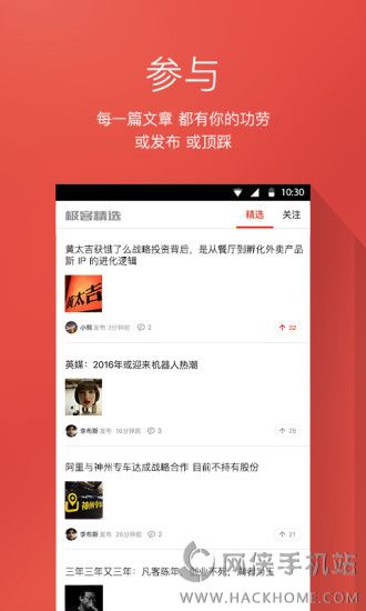 极客精选官方app下载手机客户端 v1.0.1.2117