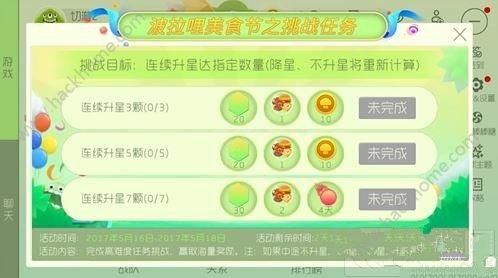 球球大作战5月16日-5月18日升星挑战任务奖励一览