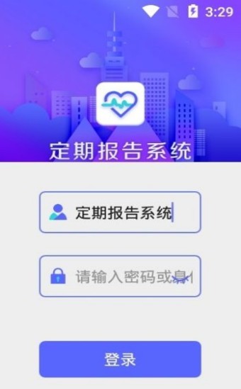 乌兰察布市定期低保报告年检认证系统app官方版 v4.3.3