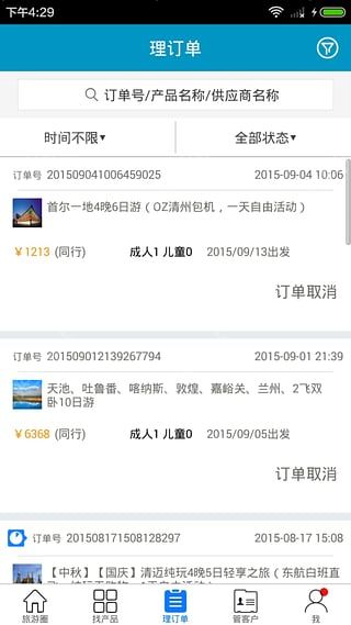 旅游圈b2b同业交易平台app官方版下载安装 v3.3.97