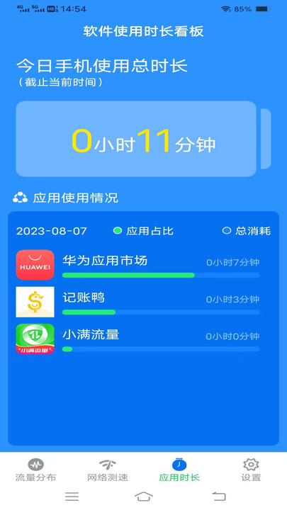 小满流量官方手机版 v1.0