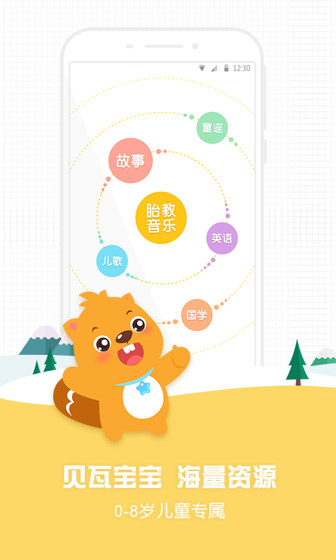 贝瓦宝宝早教机官方app手机软件下载 v3.0.0