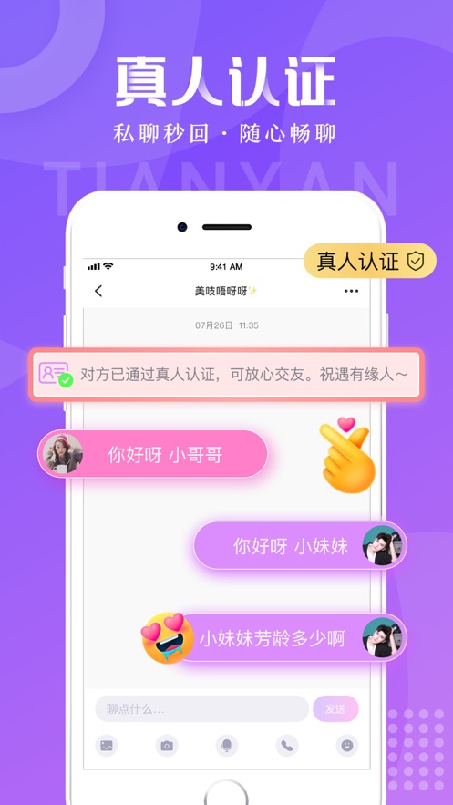 甜言社交app官方下载图片1