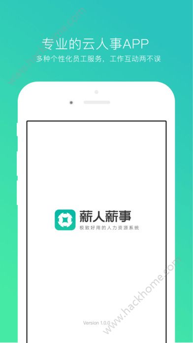 薪人薪事官方app下载手机版 v3.5.5