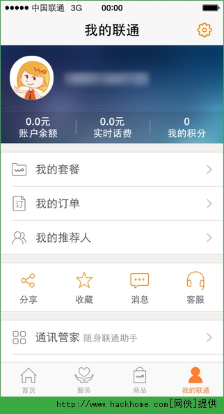 中国联通手机营业厅官方iOS客户端 v11.1