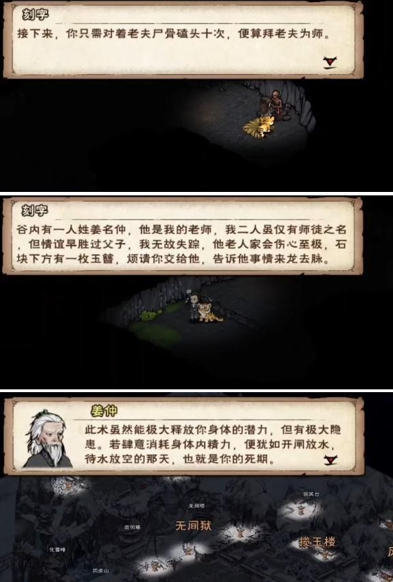 烟雨江湖六秘通天怎么获得