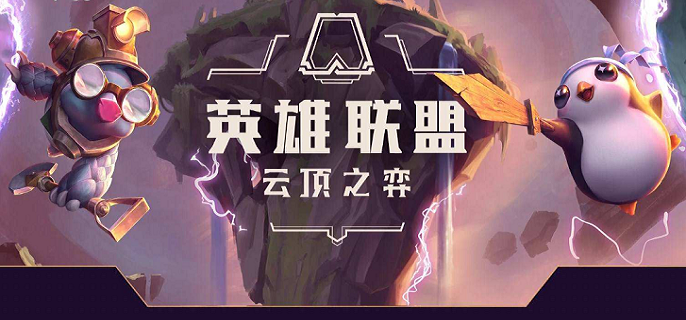 云顶之弈s8.5小天才九五阵容怎么玩-s8.5小天才九五阵容玩法攻略