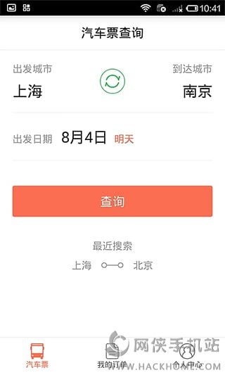 12306汽车票官方手机版APP v4.1