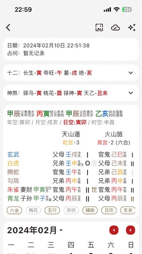 灵光象吉六爻排盘app官方下载 v1.0