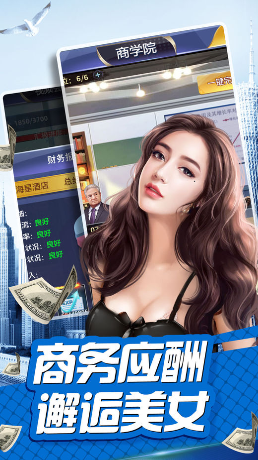 我是富二代官方金币最新安卓版 v1.0.5