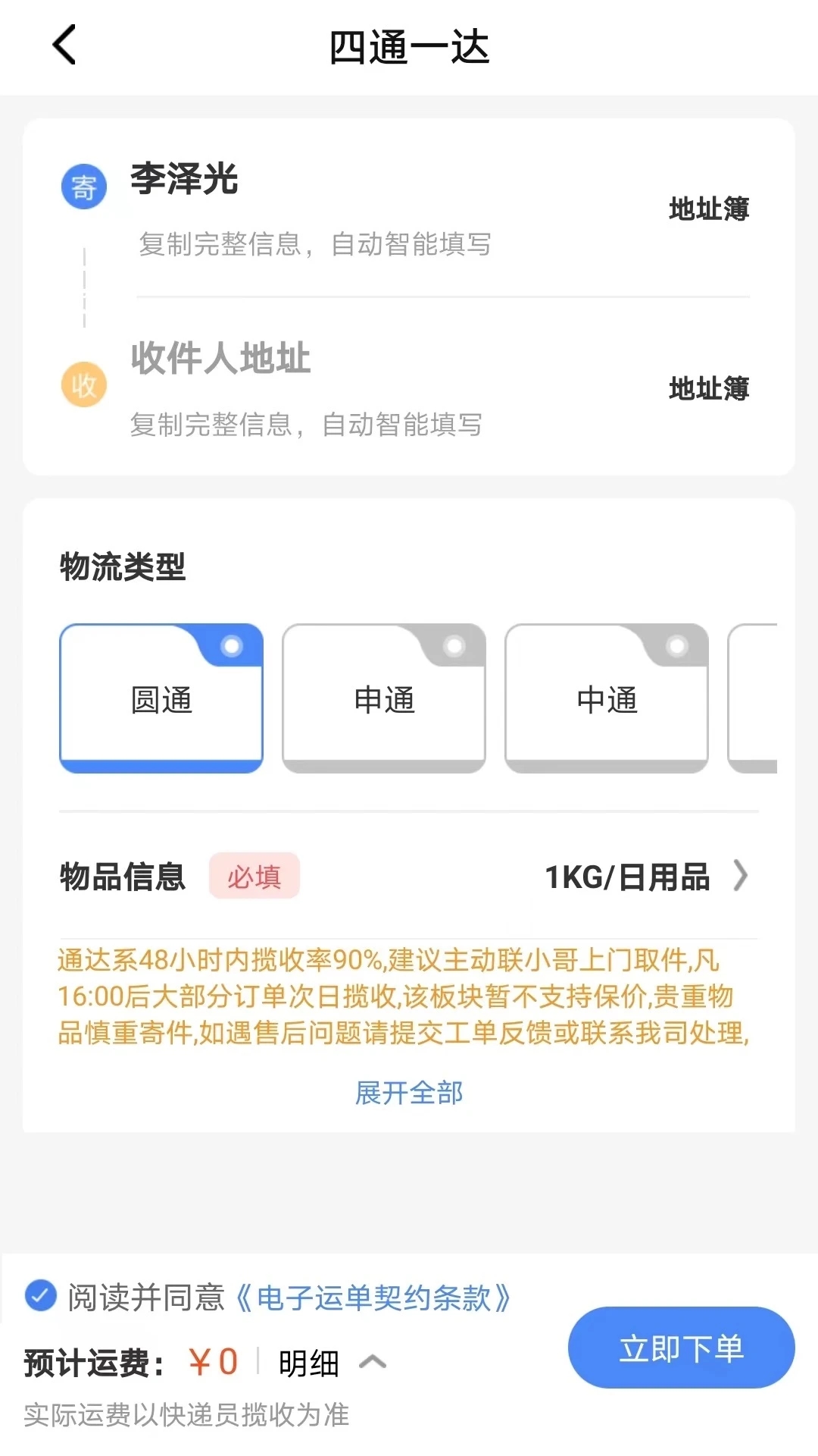 捷游快递app官方下载 v1.0.0