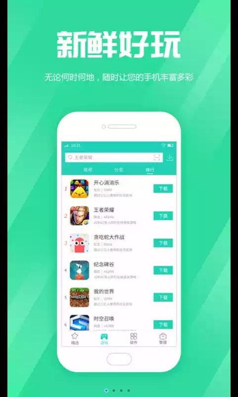 安卓商店app下载安装官方版 v1.2.3