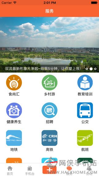 智慧双流官方app下载 v1.3