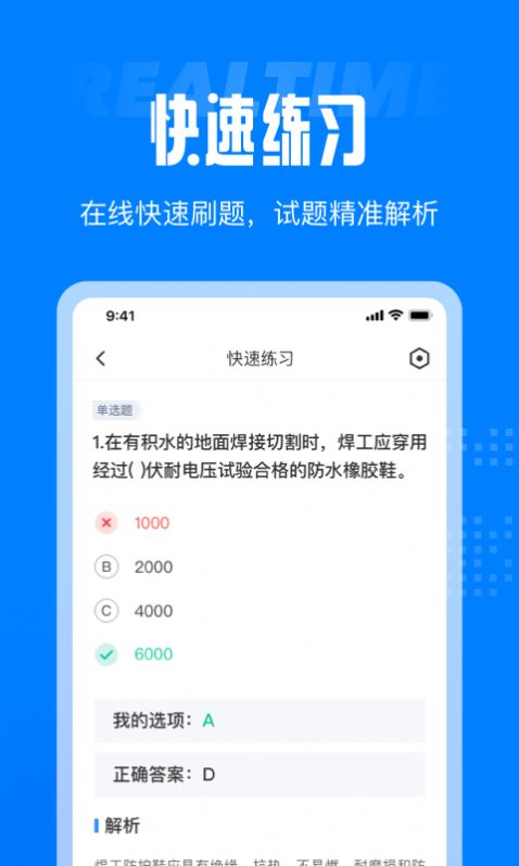 聚题库app官方版下载 v1.0.0