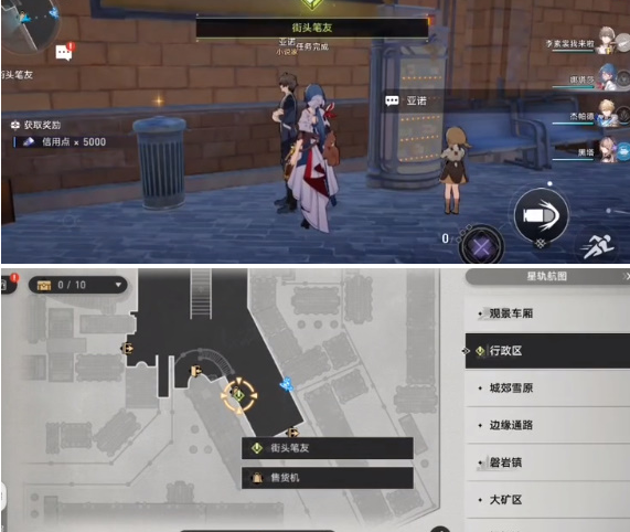 崩坏星穹铁道街头笔友任务怎么触发