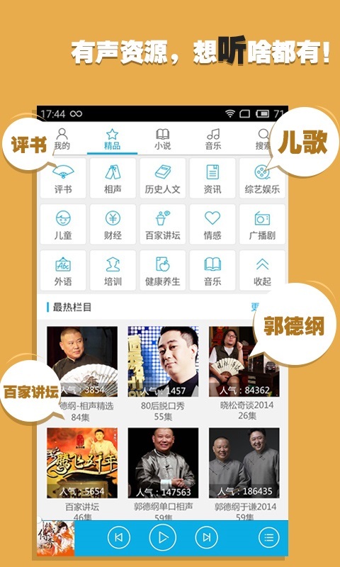 咚咚听书安卓版app下载 v1.0.1