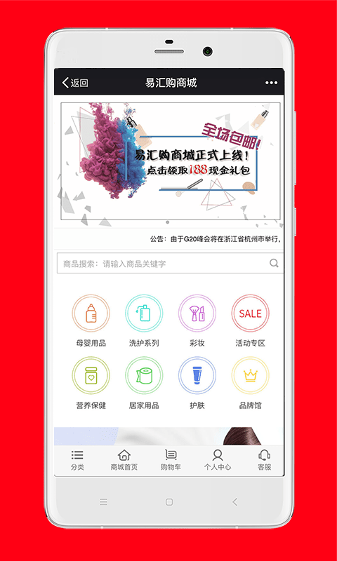 易汇购软件下载官方app v1.0.10