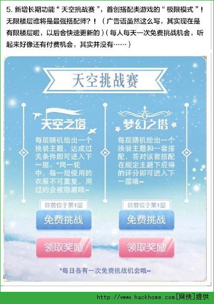 暖暖环游世界天空挑战赛全面攻略图片5