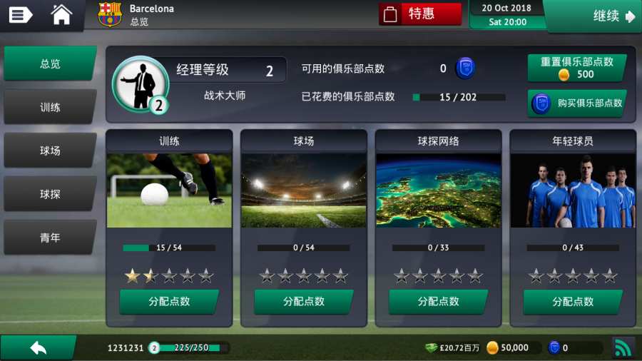 Soccer Manager 2024钞票安卓版图片1